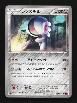 Registeel 051/081 1st ED LP Bandit Ring Japanese Pokemon Card TCG - Image 1