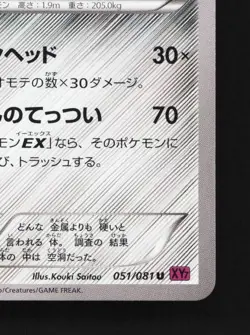 Registeel 051/081 1st ED LP Bandit Ring Japanese Pokemon Card TCG - Image 3