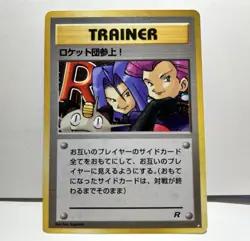 "Here Comes Team Rocket!" Holo Japanese Near Mint Pokemon Card *White Star* - Image 3