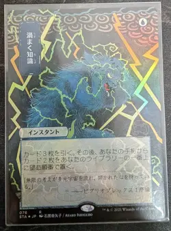 Brainstorm (JP Alternate Art) Strixhaven: Mystical Archives Foil - Image 1