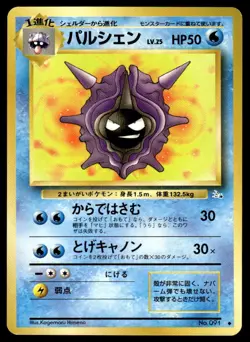 Pokemon TCG Fossil #091 Cloyster Japanese NM - Image 1