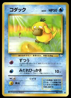 Pokemon TCG Fossil #054 Psyduck Japanese NM - Image 1