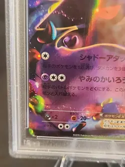 Pokemon 2016 Japanese PSA 10 Gengar EX XY Premium Champion Pack 048/131 - Image 4
