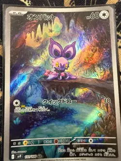 Pokemon Noibat TCG Holo Card 111/100 Sv9: Battle Partners Japanese Edition - Image 2
