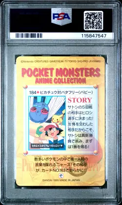 1999 POKEMON JPN BANDAI CARDDASS VENDING SER 5 #184 PIKACHU VS BUTTERFREE PSA 10 - Image 2