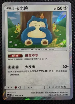 Pokemon Chinese Snorlax Sun&Moon CSM2bC 124/150 Rare Holo Mint TCG - Image 1