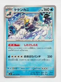 Pokemon SV7 Stellar Miracle - Crabominable Uncommon 024/102 Japanese - Image 1