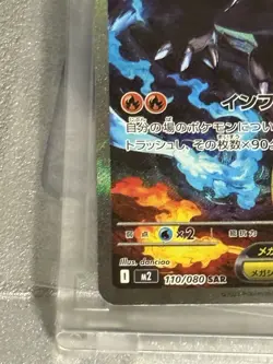 2025 Pokemon Card Mega Charizard ex SAR 110/080 Inferno X Japanese JP Near MINT - Image 4