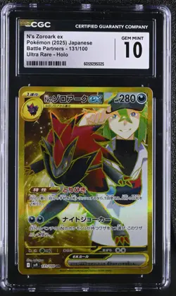 CGC 10 N's Zoroark ex 131/100 Battle Partners sv9 Japanese Pokemon Card - Image 1
