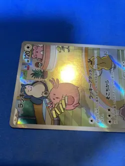 Pokemon Card Japanese Chansey AR 113/101 Mask of Change SV6 b016 - Image 3