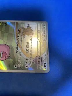 Pokemon Card Japanese Chansey AR 113/101 Mask of Change SV6 b016 - Image 5