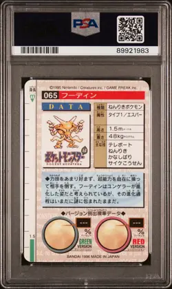 1996 POKEMON JPN BANDAI CARDDASS VENDING #65 ALAKAZAM-PRISM PSA 8 - Image 2