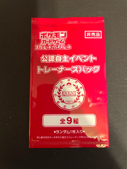 Sealed Pokemon 2024 Event Organizer Promo STAFF Booster Pack Japanese - RARE - Image 1