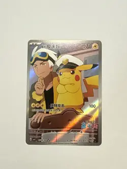 Pokemon TCG Chinese Exclusive Horizons Captain Pikachu CBB1C 07 09 Holo Card - Image 2