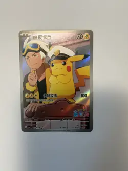 Pokemon TCG Chinese Exclusive Horizons Captain Pikachu CBB1C 07 09 Holo Card - Image 5