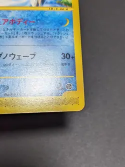 Suicune Card-e 030/092 2nd Expansion Town on No Map Normal Japanese Pokemon Card - Image 5