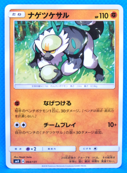 Passimian 2018 064/131 C SMH Gamefreak Nintendo Pokemon Card Japanese F/S - Image 1