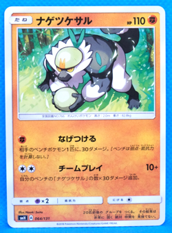 Passimian 2018 SMH 064/131 C Gamefreak Nintendo Pokemon Card Japanese F/S - Image 1