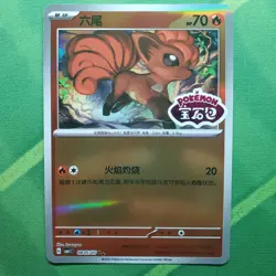 Vulpix Stamped 0805/05 Chinese Holo Gem Pack Horizon Pokemon NM - Image 1