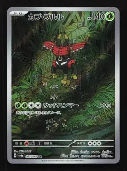 Tapu Bulu 065/064 AR SV6a Night Wanderer Japanese Pokemon Card TCG - Image 1