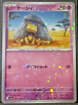 1 POKEMON CARD TCG/ABRA/073/190/COSMOS/HOLO/JAPANESE/2023 - Image 1