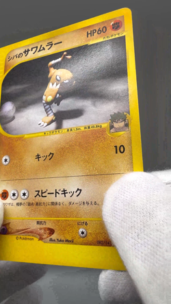 Bruno's Hitmonlee 082/141 VS Series 1st Edition Japanese Pokemon Card 2001 - Image 2