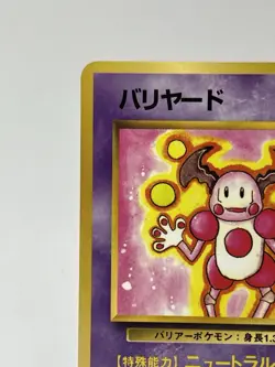 【MP】1998 Pokemon Card Japanese Vending Series Mr. Mime No.122 NV58 - Image 2