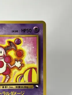 【MP】1998 Pokemon Card Japanese Vending Series Mr. Mime No.122 NV58 - Image 3