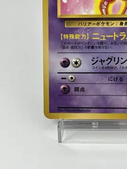 【MP】1998 Pokemon Card Japanese Vending Series Mr. Mime No.122 NV58 - Image 4
