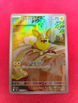 Yamper AR 086/080 Inferno X M2 Pokemon Card Japanese [Near Mint] - Image 1
