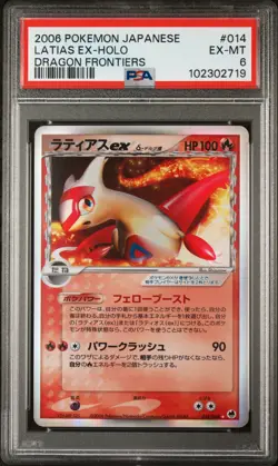 2006 POKEMON JPN DRAGON FRONTIERS #014 LATIAS EX-HOLO PSA 6 - Image 1