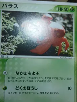 MP Pokemon Paras 005/052 ex Starter Deck Japanese - Image 4