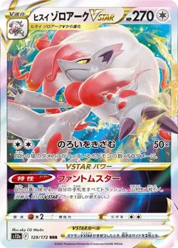 Pokemon Card Harriet Zoroark VSTAR RRR 129/172 s12a Vstar Universe Japanese - Image 1