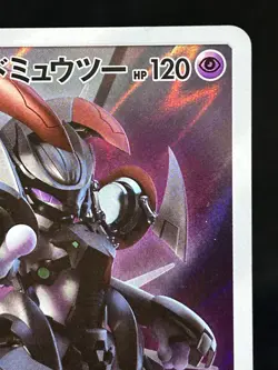 Pokemon Card Armored Mewtwo 365/SM-P Promo Holo Rare Japanese ＊With tracking !! - Image 3