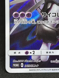 Pokemon Card Armored Mewtwo 365/SM-P Promo Holo Rare Japanese ＊With tracking !! - Image 4