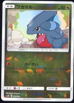 Gible Reverse 099/150 Pokemon Card Ultra Shiny GX Japanese - Image 1