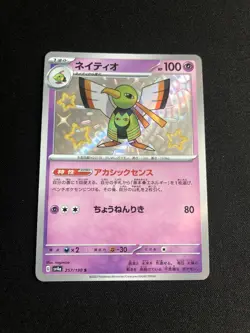 Xatu 257/190 MINT/NM Rare UR Japanese Pokemon Cards Shiny Treasure ex - Image 1