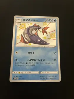 Barraskewda 231/190 MINT/NM Rare UR Japanese Pokemon Cards Shiny Star V Baby - Image 1