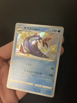Barraskewda 231/190 MINT/NM Rare UR Japanese Pokemon Cards Shiny Star V Baby - Image 2