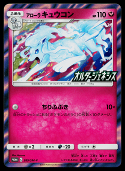 ALOLAN NINETALES 389/SM-P SUN & MOON PROMOS JAPANESE POKEMON TCG - Image 1