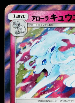 ALOLAN NINETALES 389/SM-P SUN & MOON PROMOS JAPANESE POKEMON TCG - Image 2