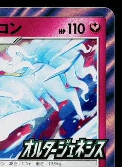 ALOLAN NINETALES 389/SM-P SUN & MOON PROMOS JAPANESE POKEMON TCG - Image 3