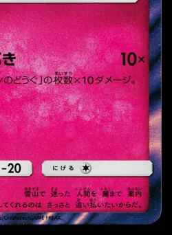 ALOLAN NINETALES 389/SM-P SUN & MOON PROMOS JAPANESE POKEMON TCG - Image 5