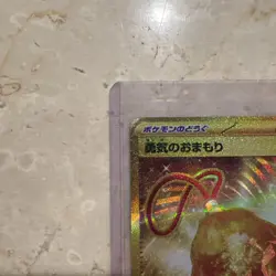 Bravery Charm 134/102 UR Japanese Pokemon SV7 Stellar Miracle - Image 5