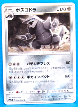 Aggron 2019 SM9b U 034/054 Gamefreak Nintendo Pokemon Card Japanese F/S - Image 1