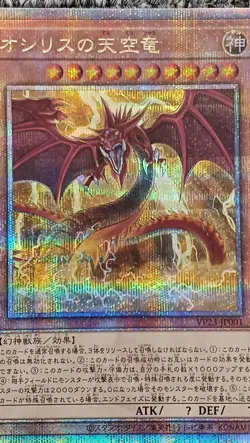 Konami Sky Dragon Of Osiris 25Th Yu-Gi-Oh Card - Image 1