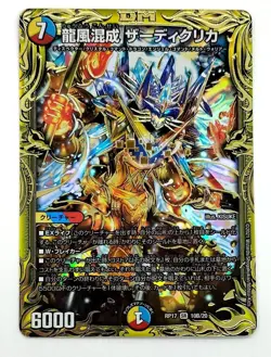 Takara Tomy Dragon Wind Hybrid Zardikrika Card - Image 1