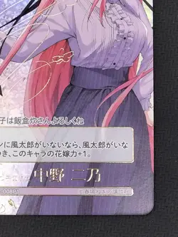 Bushiroad Quintessential Quintuplets Card Game Second Daughter Of Nino Nakano - Image 4