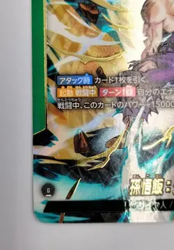 Bandai Son Gohan/The Heartbeat Of Awakening Dragon Ball Card/Fusion World - Image 4