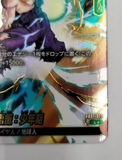 Bandai Son Gohan/The Heartbeat Of Awakening Dragon Ball Card/Fusion World - Image 5